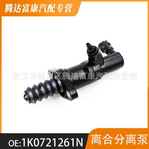 适用于大众速腾/高尔夫 斯柯达明锐/昊锐 离合分离器 1K0721261N