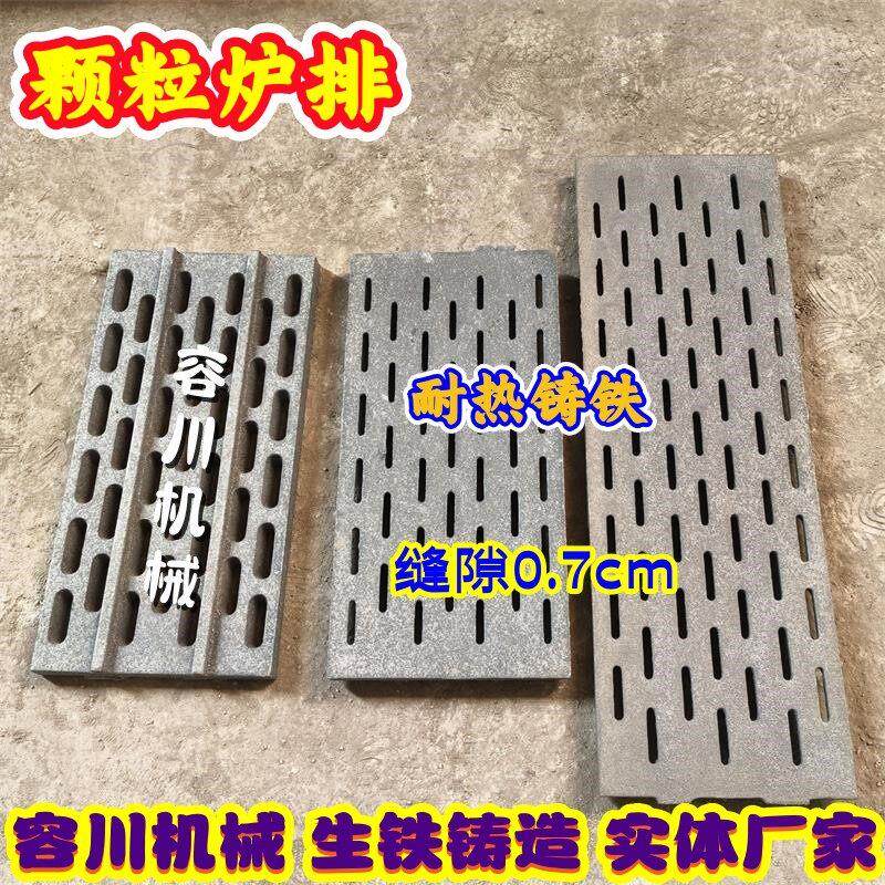 生物质锅炉炉底生铁炉条颗粒炉箅子耐热铸铁炉桥方形炉排炉齿段孔