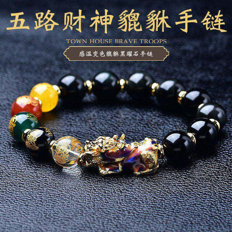 美兰严选店五路财神貔貅手链感温变色黑曜石男女情侣招财串珠手串