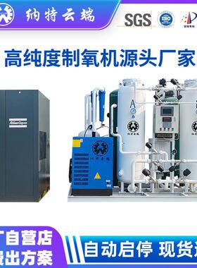 高纯度制氧设备大型PSA制氧机设备高原酒店民宿激光切割助燃行业