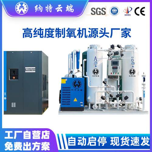 高纯度制氧设备大型PSA制氧机设备高原酒店民宿激光切割助燃行业