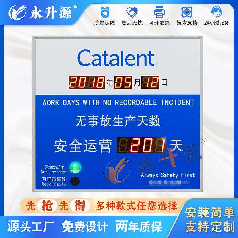 安全运行天数电子看板无事故公示牌北京时间自动更新温湿度采集屏