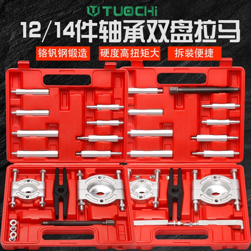 双盘拉马14件套变速箱拉拔工具轴承拆卸配件