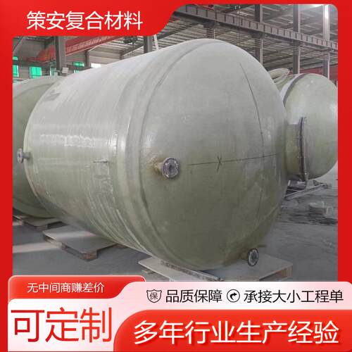 厂家供应卧式储罐搅拌储水罐50-100立方玻璃钢储罐卧式盐酸储罐