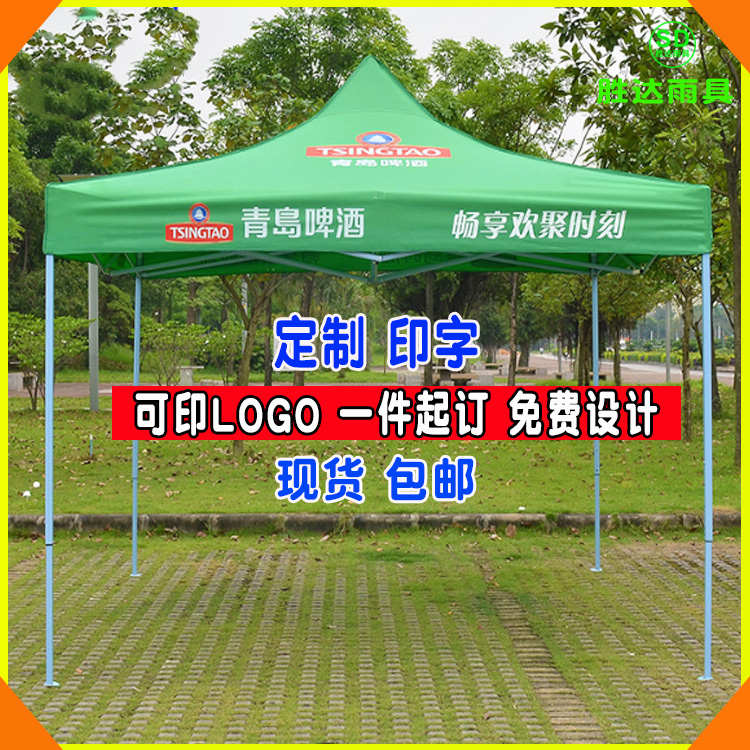 青岛啤酒户外遮阳雨棚宵夜摆摊四角大伞啤酒活动宣传广告帐篷定制