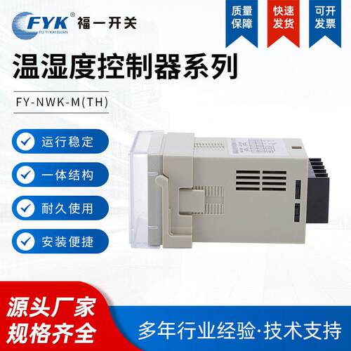 厂家供应凝露温度控制器NWK防凝露温度控制压开关配电柜除湿