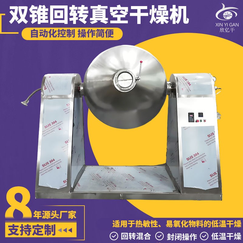 双锥干燥机农副NMR产不锈双钢烘品干机燥饲料添加剂锥回转真空干
