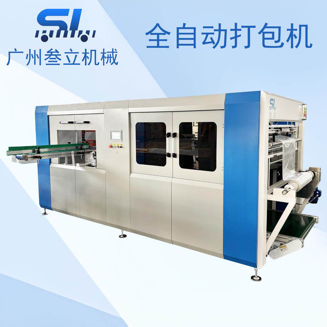 广州全自动圆瓶打包机空瓶套袋机塑料瓶子装袋机广口瓶装箱机