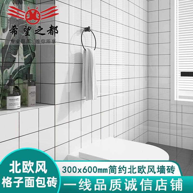 直销新款北欧格子面包砖方砖黑白厨房卫生间瓷砖300x600墙砖防潮