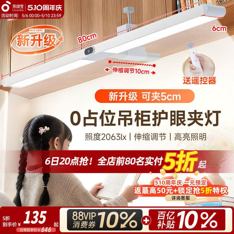 孩视宝台灯护眼学习专用儿童书桌宿舍磁吸床头阅读夹式长条灯新款