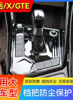 福斯探岳/X/GTE/换档把手套19-25款通用改装换档杆防尘罩换档杆套