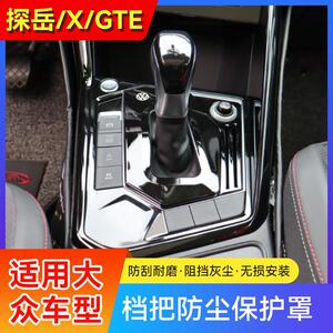 福斯探岳/X/GTE/换档把手套19-25款通用改装换档杆防尘罩换档杆套