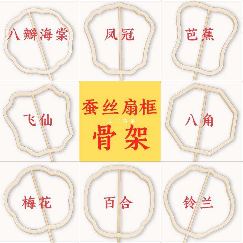 非遗蚕丝扇子骨架diy材料包手工团扇配件异形扇框扇骨创意,居家日用,扇子,淘宝优惠券,粉丝福利购,淘宝优惠卷