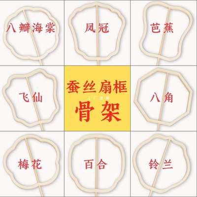 非遗蚕丝扇子骨架diy材料包手工团扇配件异形扇框扇骨创意