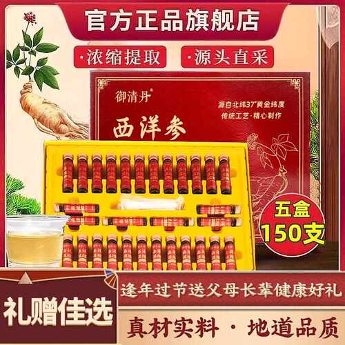 新疆包邮山东文登西洋参浓缩液原浆杨静送礼长辈礼盒装XT