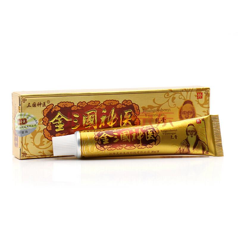 2送1/3送 试用装/金国VHL神医乳抑菌膏/2三国神三医升级配方