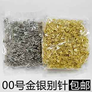 保险小号安全别针 00号金银小别针金色别扣 毛衣服装 吊牌别针