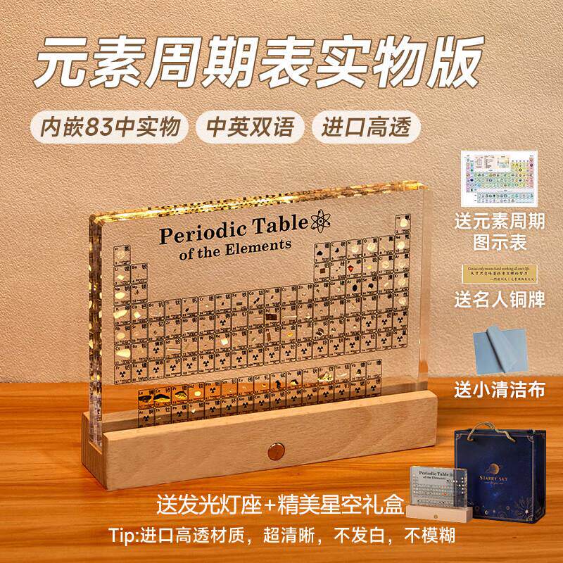 创意化学元素周期表实物摆件初中高中生日礼物新年送12岁男孩女孩