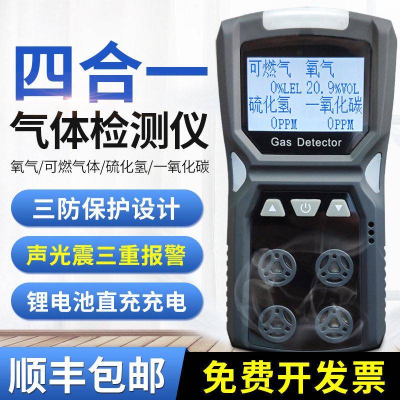 四合一气体检测仪有毒有害便携式可燃硫化氢氧气报警器M40