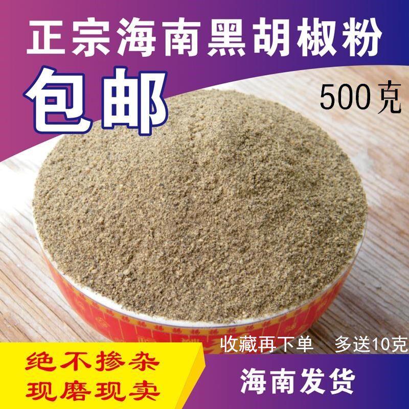 新疆包邮黑胡椒粉500g海南食用农产品特产现磨散装烧烤卤香辣料包
