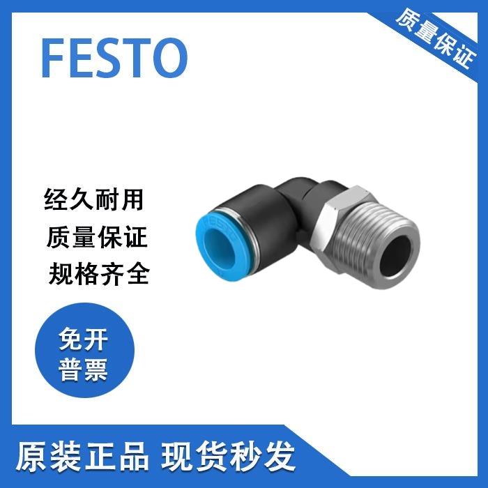 FESTO费斯托L型气管快速接头QSL-1/8-1/4-3/8-1/2-4-6-8-10-12-16
