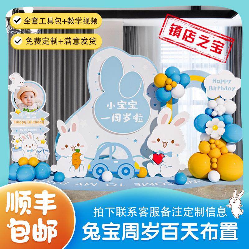 兔宝满月宴百天百日宴背景板套餐周岁抓周布置酒店场景布置kt板,节庆用品/礼品,吊顶纱幔,淘宝优惠券,粉丝福利购,淘宝优惠卷