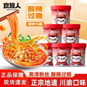 食族人酸辣粉爆肚粉食人族花甲粉牛肉面冲泡方便红薯粉丝速食桶装