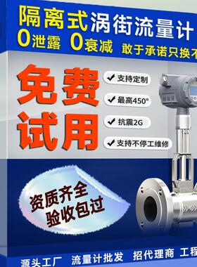 隔离式抗震型涡街流量计蒸汽气体LUGB数显计量表DN15~DN200