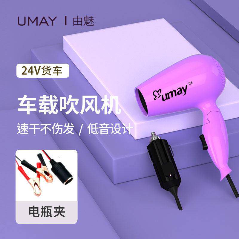 车载吹风机12V24V吹风机充电瓶吹风机汽车用电吹风机吹风机