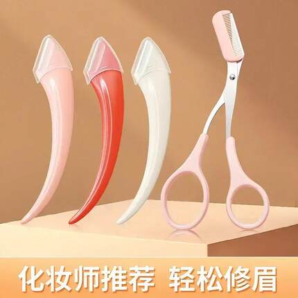 【博学优选】微距安全修眉刀新手刮眉刀带梳眉剪修眉锋利