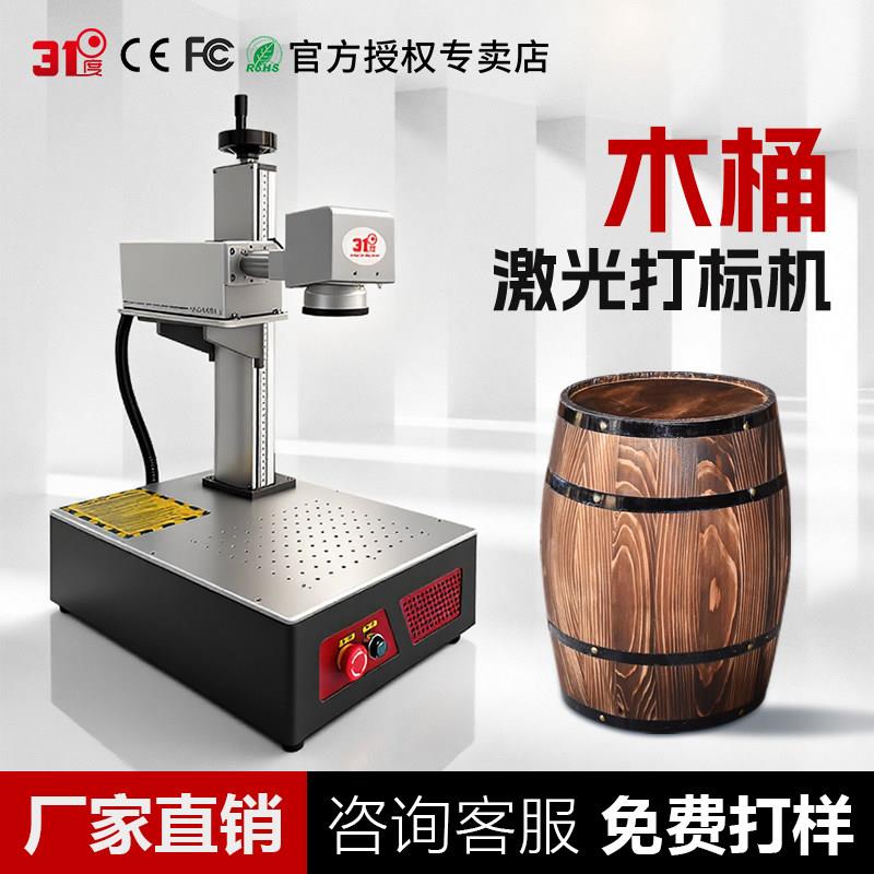 31度木桶激光打标机竹木书签激光雕刻机木头竹子激光刻字机镭射机