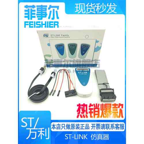 正品ST-LINK III/V3 ST LINK V3SET STLINK V2 STM8 STM32下载器