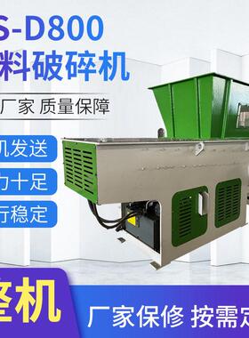 轴塑料管材固料破碎机工业电动破碎机器边角废料破碎设备