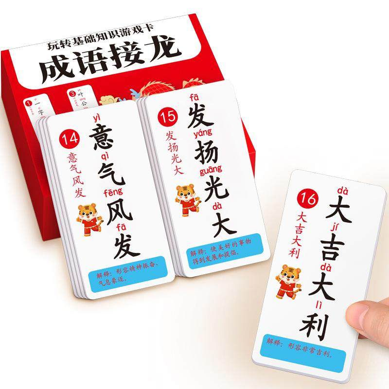 成语接龙扑克牌小学生趣味益智玩具儿童卡牌看图猜卡片游戏词语,玩具/童车/益智/积木/模型,玩具挂图/认知卡,淘宝优惠券,粉丝福利购,淘宝优惠卷