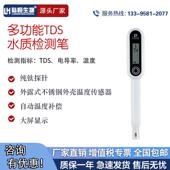 tds水质检测笔家用自来水净水器电导率测试笔高精度EC值测水质笔