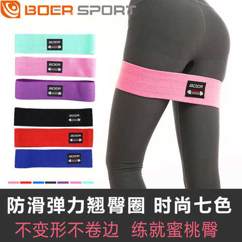 波尔阻力带乳胶防滑弹力翘臀圈健身深蹲虐臀带瑜伽拉力带