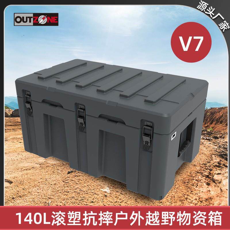 V7-140L越野收纳箱装备箱三防滚塑箱皮卡后斗工具储物箱