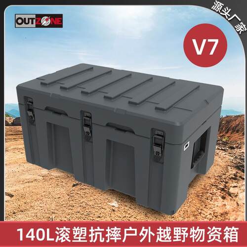 V7-140L越野收纳箱装备箱三防滚塑箱皮卡后斗工具储物箱