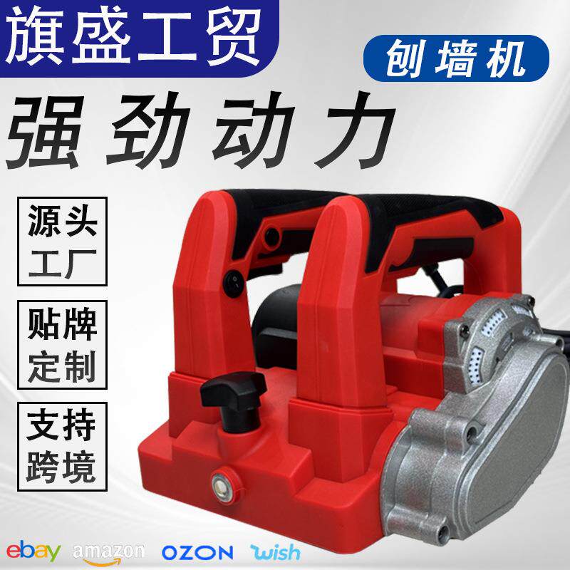 刨墙机墙皮墙面铲墙无尘刮腻子粉喷涂抹墙无死角老墙翻新刨灰神器