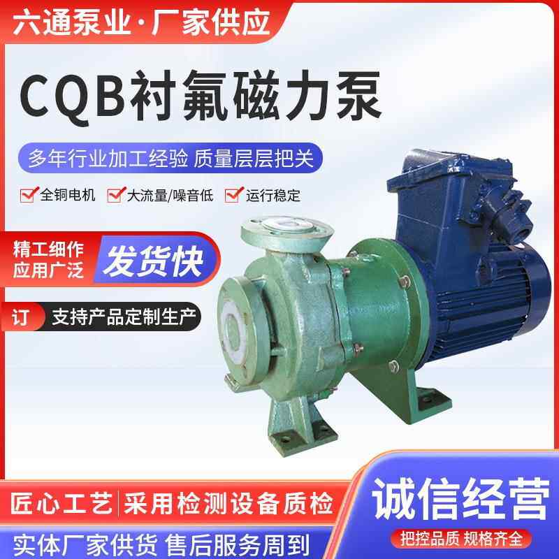 CQB衬氟磁力泵工程塑料卧式喷射泵单吸式氟塑料磁力泵耐酸磁力泵