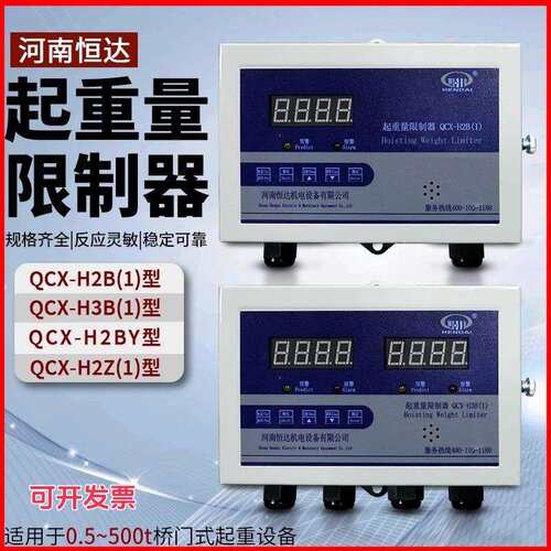 起重机超载保护器河南QCX-H2B/HB/H2Z/H2BY/H2DM显示器仪表