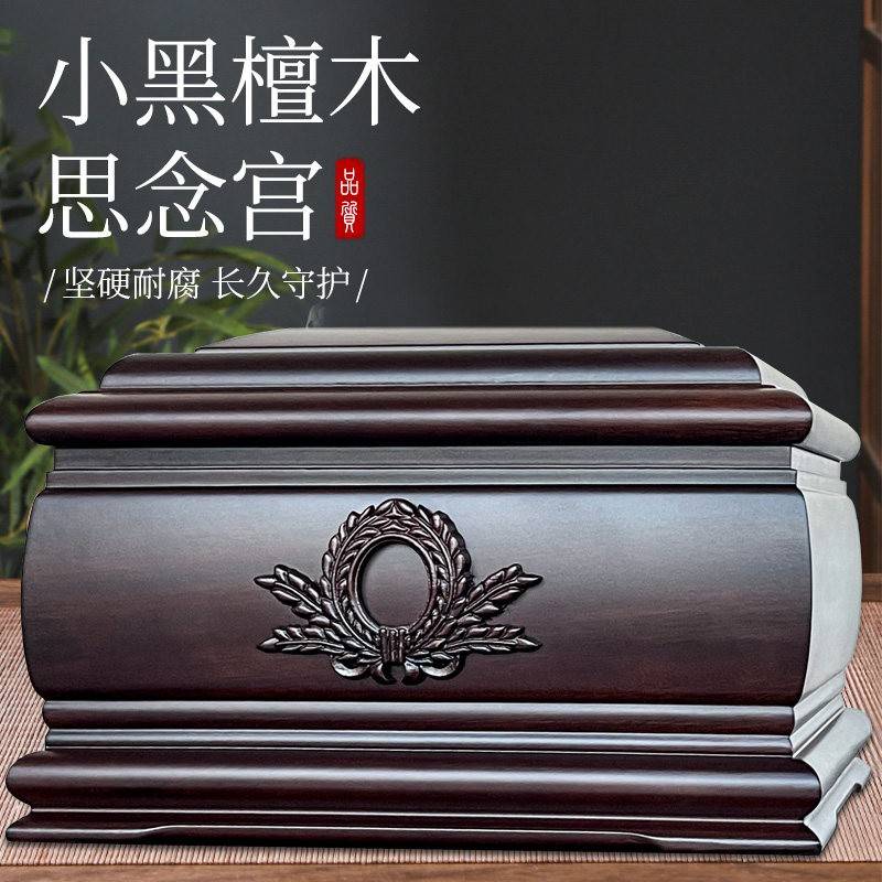 高档骨灰盒实木黑檀木防潮墓地迁坟寿盒殡葬老人去世下葬用品男女