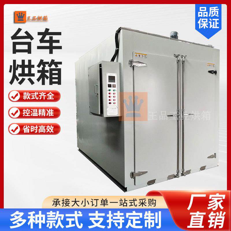 电动台车烘箱工业用电热恒温鼓风干燥箱热风循环高温烤箱烘干机