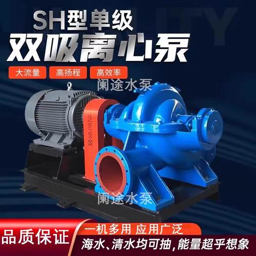 大流量双吸离心泵380v抽水泵工业高扬程大流量14Sh20A45KW250s65