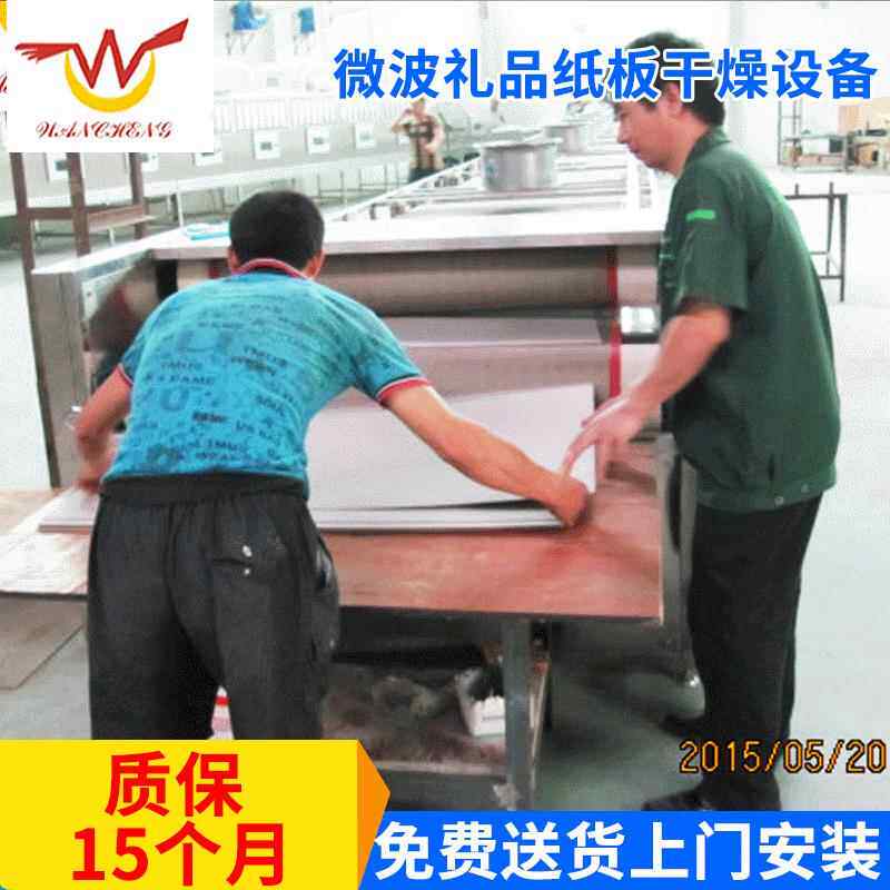 广州微波礼品纸板干燥设备微波实验干燥设备厂家生产微波烘干机