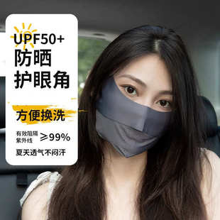透气 防晒口罩女防紫外线护眼角高颜值骑行遮阳全脸面罩冰丝夏季