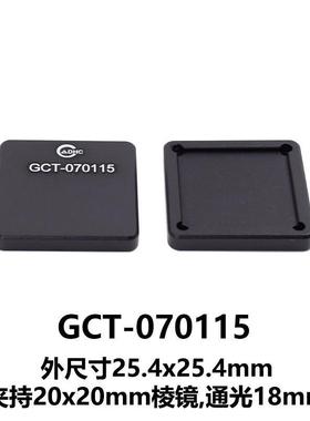 DHC GCT-07011立方体转接件 大恒光电 GCT-070115