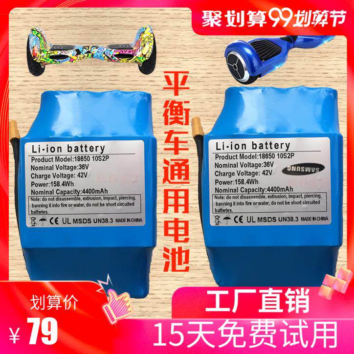 两轮6.5寸8寸10寸电动扭扭车平衡车锂电池组电瓶36V42V4.4AH包邮