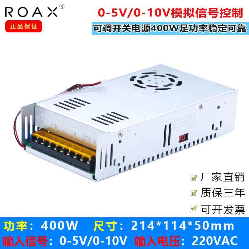0-5V模拟量信号控制可调开关电源12v15v24v36v400W直流LED变压器