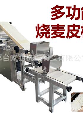 606仿手工压皮机自全机动大型烧麦皮成型多能商用饺子皮成型机功